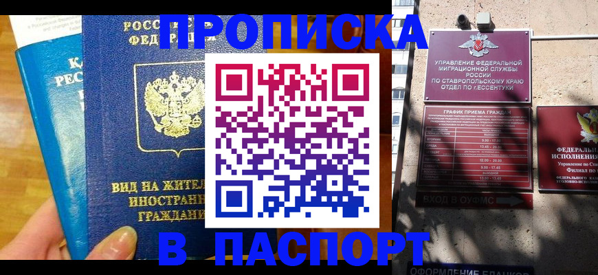прописка регистрация в Чудово