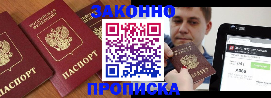 временная регистрация собственник в Чудово