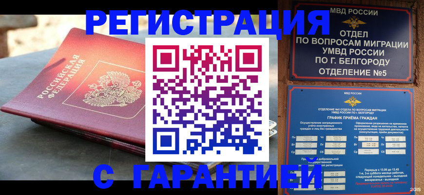 временная регистрация собственник в Чудово