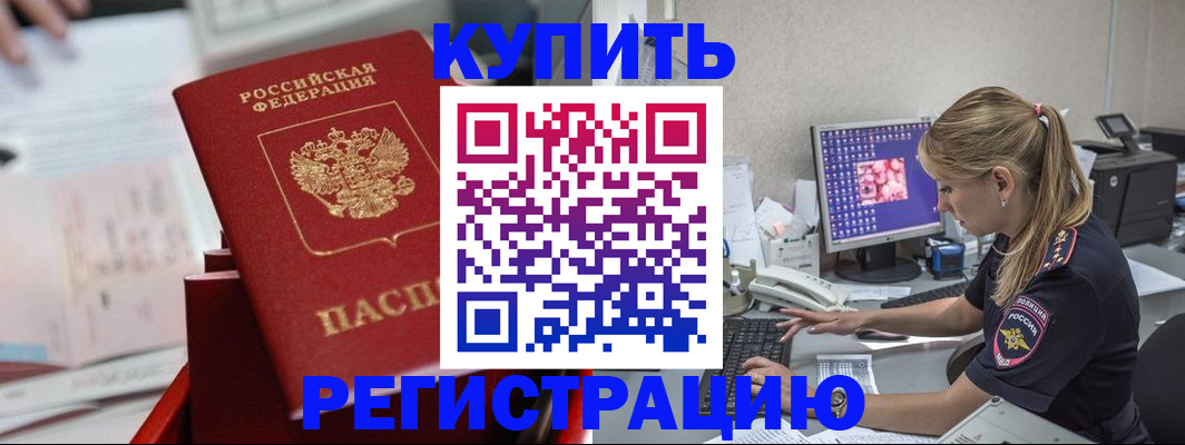 временная регистрация купить в Чудово