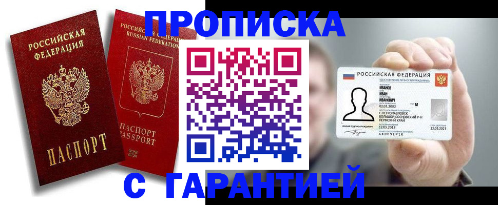 прописка штамп в Чудово