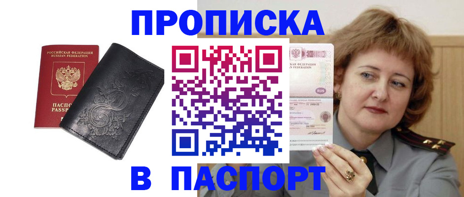 прописка гарантия в Чудово